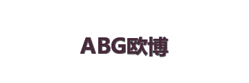 ABG欧博