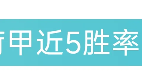 南美解放者杯巴萨克卢对决，专家分析预测谁将进球